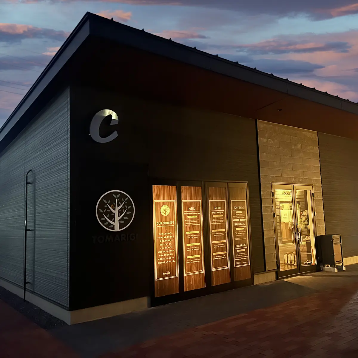 とまりぎ東城南店の夜間の外観の写真